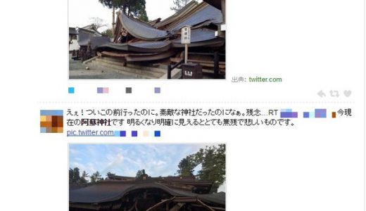 【悲報】熊本地震で１２００年近い歴史の「阿蘇神社」が崩壊！多くのユーザが悲しむ