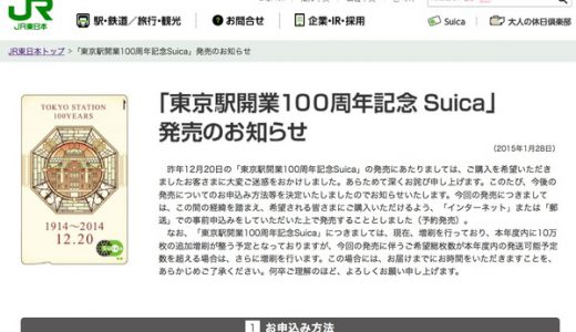 ヤフオクで数万の「東京駅100周年記念Suica」本日2000円で受付開始！早速注文してみた