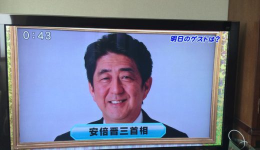【速報】明日のテレホンショッキングに「安倍晋三首相」登場