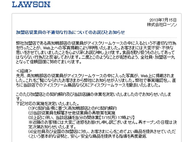 謝罪 ローソンが正式謝罪 従業員がアイスクリームケースの中に入り炎上 秒刊sunday