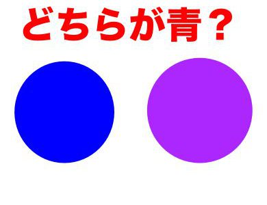 やっぱり！人間は「青」と「紫」の区別が曖昧であることが判明！