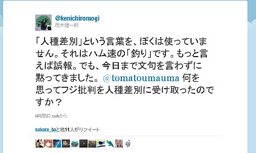 茂木健一郎氏 人気2chブロガーをtwitterで名指しで痛烈批判 秒刊sunday