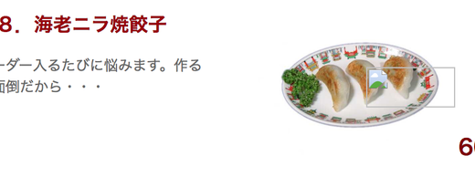 ぶっちゃけ過ぎ！とある中華料理屋のホームページのメニューが正直すぎると話題に