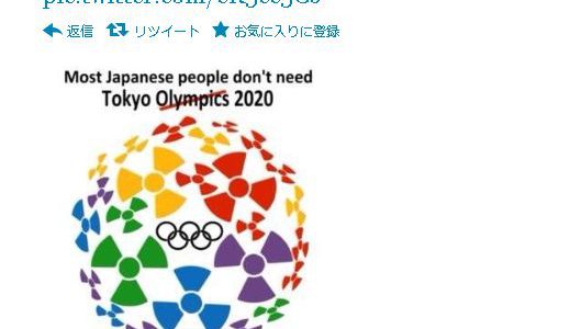東京五輪招致のロゴを『放射能マーク』に変えたロゴがTwitterで話題に