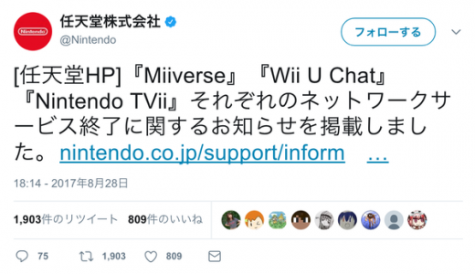 【悲報】任天堂「Miiverse」がついに終了！ネットで悲しむユーザー