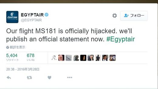 【速報】エジプト航空「ハイジャックされた」とツイート！爆発物の疑いも