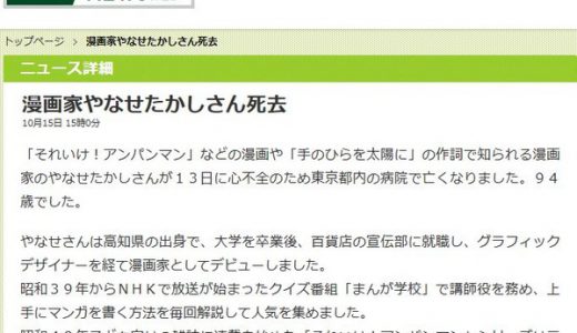 アンパンマンの「やなせたかし」さんが死去