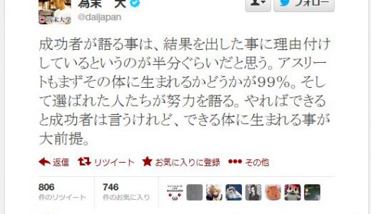 為末大が炎上！「努力は報われない」発言でネットで激論