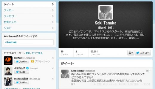 今度は本物か？元KAT-TUN田中聖さんツイッターを始め一気に８万フォロアー