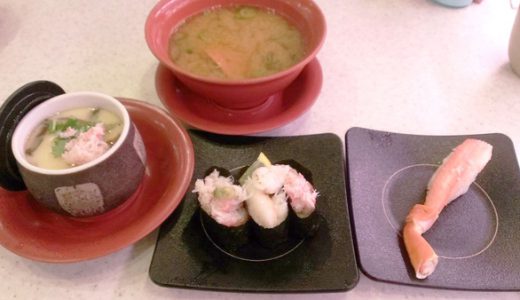 【カニ祭！】かっぱ寿司のカニフェア、わりとコスパ良くて旨かった件
