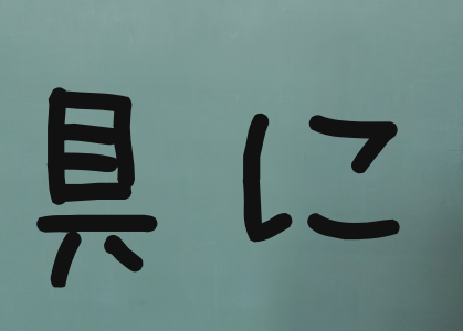 【超難い】マジで読めねぇ。「読めそうで読めない漢字ランキング」が発表される。