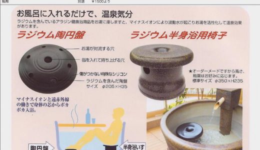 東京の公園で発見された「ラジウム円盤」がネットで手軽に手に入るのでは？と話題に