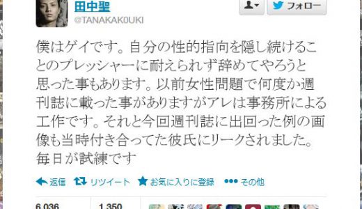 田中聖さんのツイッターは実は「成り済まし」という懸念強まる