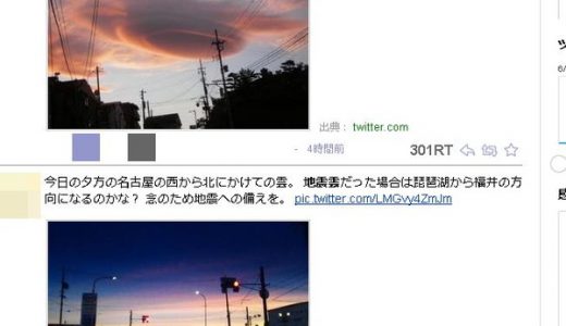 ツイッターで「地震雲」を検索すると普通に綺麗な夕焼けが出ると話題に