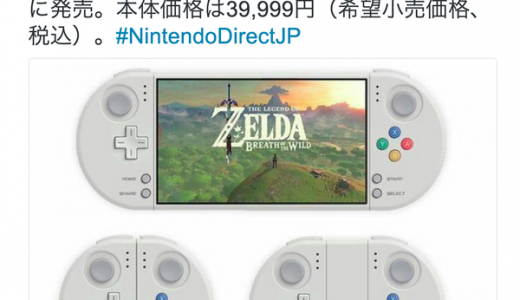 【悲報】偽任天堂の「NintendoNX」に世界中が釣られる騒ぎ！偽画像拡散中！