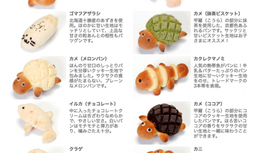 【萌える】京都水族館の「すいぞくパン」が可愛すぎて震えると話題に