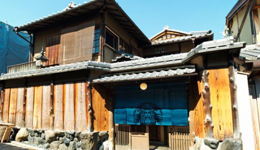 【世界初】暖簾でお出迎え！純和風家屋のスターバックスが京都でオープン！