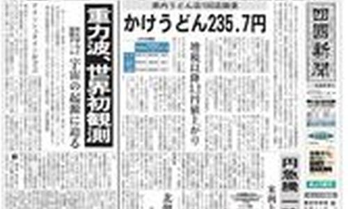 【虚構新聞かよ！】香川で「重力波」を遥かに上回る重大事件が発生したと話題に