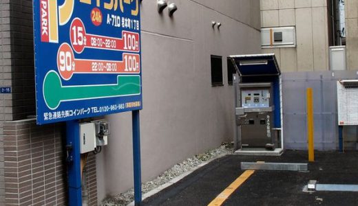 【衝撃】神田にある「駐車場」があまりに狭すぎる！と海外でも話題→新たな動きが！