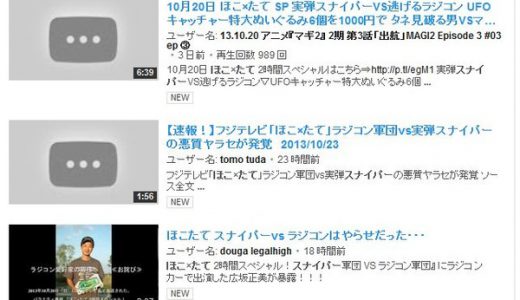 YouTubeの「ほこたてスナイパー」動画が様々な理由で削除され始める