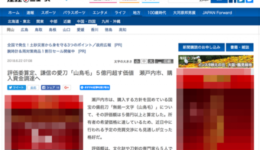 朝日新聞記者「産経ニュース」で成人向け広告が出てきた！→色々調べた結果！