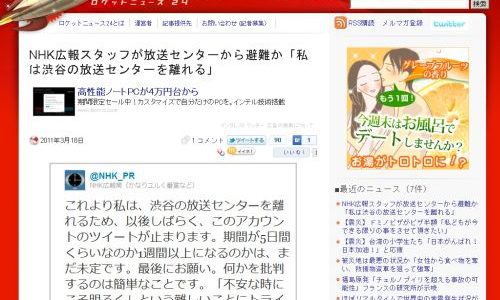 ロケットニュースがNHKの『デマ』を堂々配信！NHKが大激怒