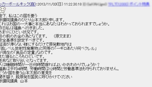 山本太郎の請願書全文がネットに公開！「酷い日本語だ」と早速波紋、信憑性は不明