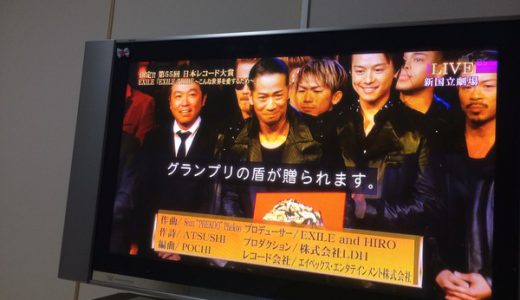 【速報】第55回日本レコード大賞は「EXILE」！4度目史上初