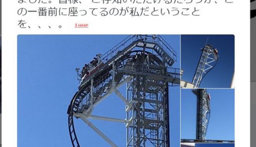 【何それ怖い！】富士急「高飛車」で一番怖いところで３０分停止！中の人がツイートし話題に