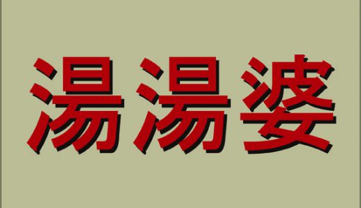 まさに難読漢字！道具を表す漢字いくつ読める？