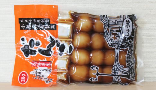 大正14年創業、小樽野島製菓の「コハクだんご」を食べて見た結果！