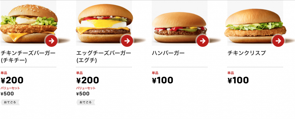 消費税１０ でマクドナルドの １００円バーガー はどうなるのか 秒刊sunday