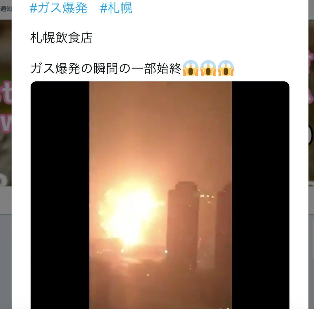 札幌の「ガス爆発の一部始終」の動画が拡散！→デマだと判明