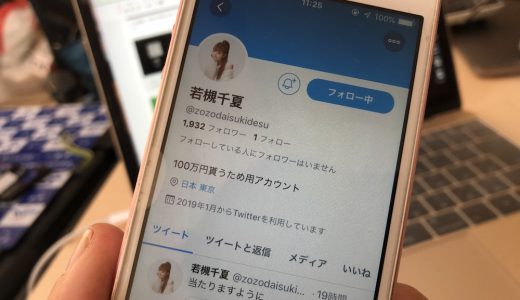若槻千夏、とんでもないアカウント名でTwitter開始！理由が酷すぎると話題に