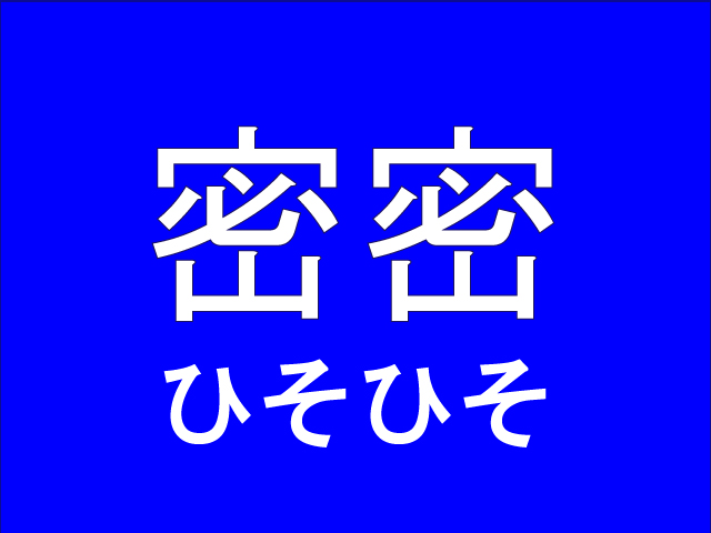 鈍鈍 簡単な漢字の連続なのに読めない難読漢字４選 秒刊sunday