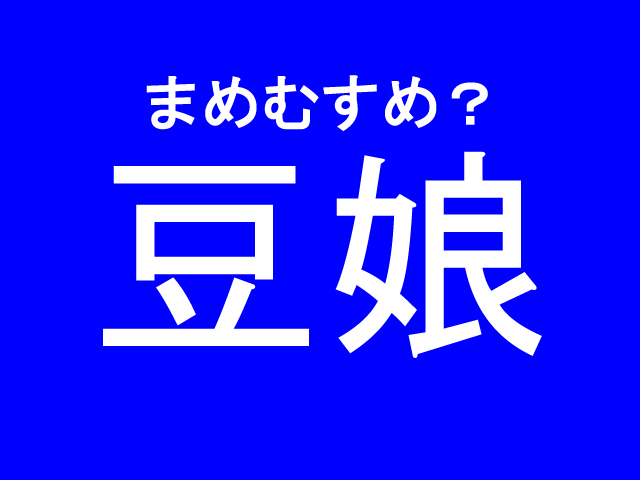 漢字 読み にくい