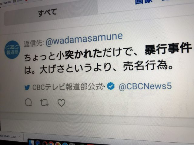 セシウムさん事件再来 Cbcテレビ公式ツイッター 和田政宗議員に 売名行為 と発言 大炎上 秒刊sunday