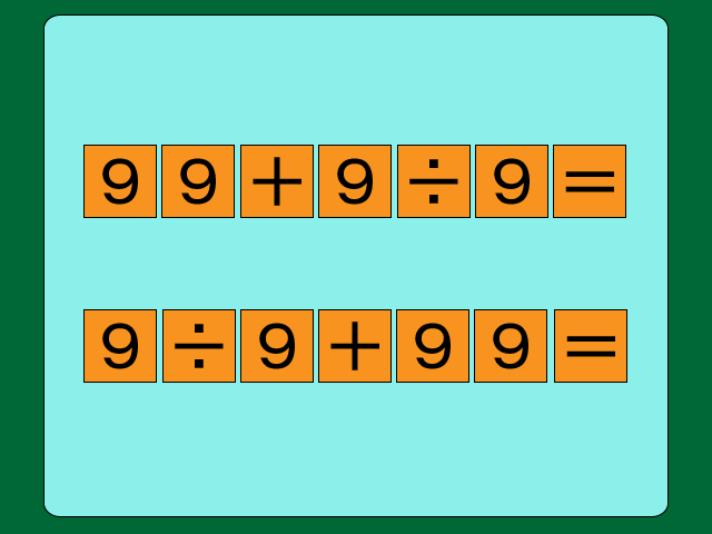 数的センスがあるかわかるかも？「9」を4個使って答えが100になる数式 