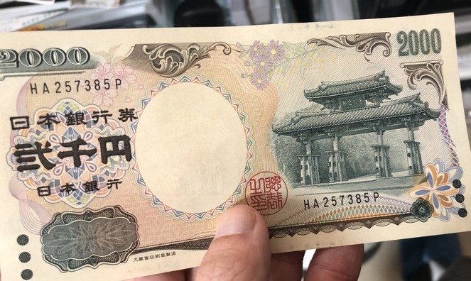 札 2000 円 今では｢二千円札｣をすっかり見かけない背景