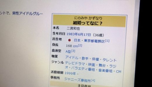 結婚を発表した二宮和也と伊藤綾子のWikipediaがカオスすぎると話題に