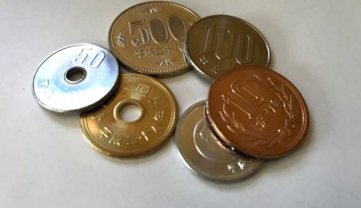 初詣のお賽銭で縁起が悪いので使わない方がいいといわれている硬貨とは？
