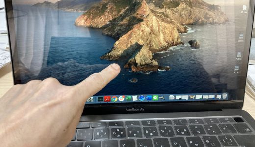 新型Macは、指でタッチできないことが判明してしまう