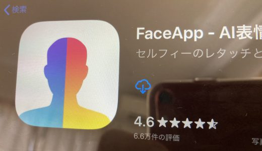 顔と年齢を変えるアプリFaceAppの規約がヤバいという偽情報が拡散中