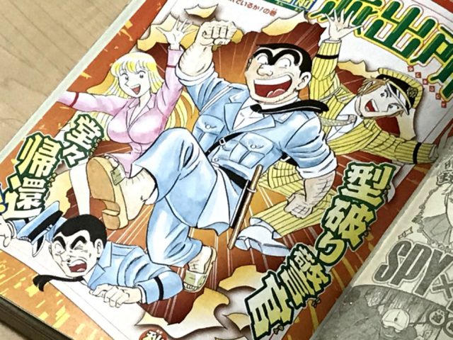 1996年週刊少年ジャンプ こち亀 連載1000回記念企画49～52刊 | こち亀