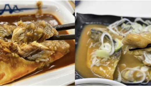 松屋の新メニューさばの味噌煮定食は吉野家の鯖みそ定食と何が違うのか比較してみた