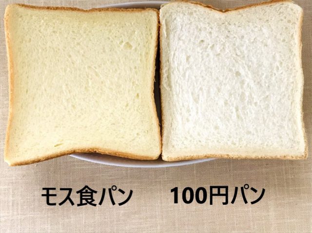 1斤600円のモスの高級食パンと100円の食パンを比べてみたら衝撃の結果に 秒刊sunday