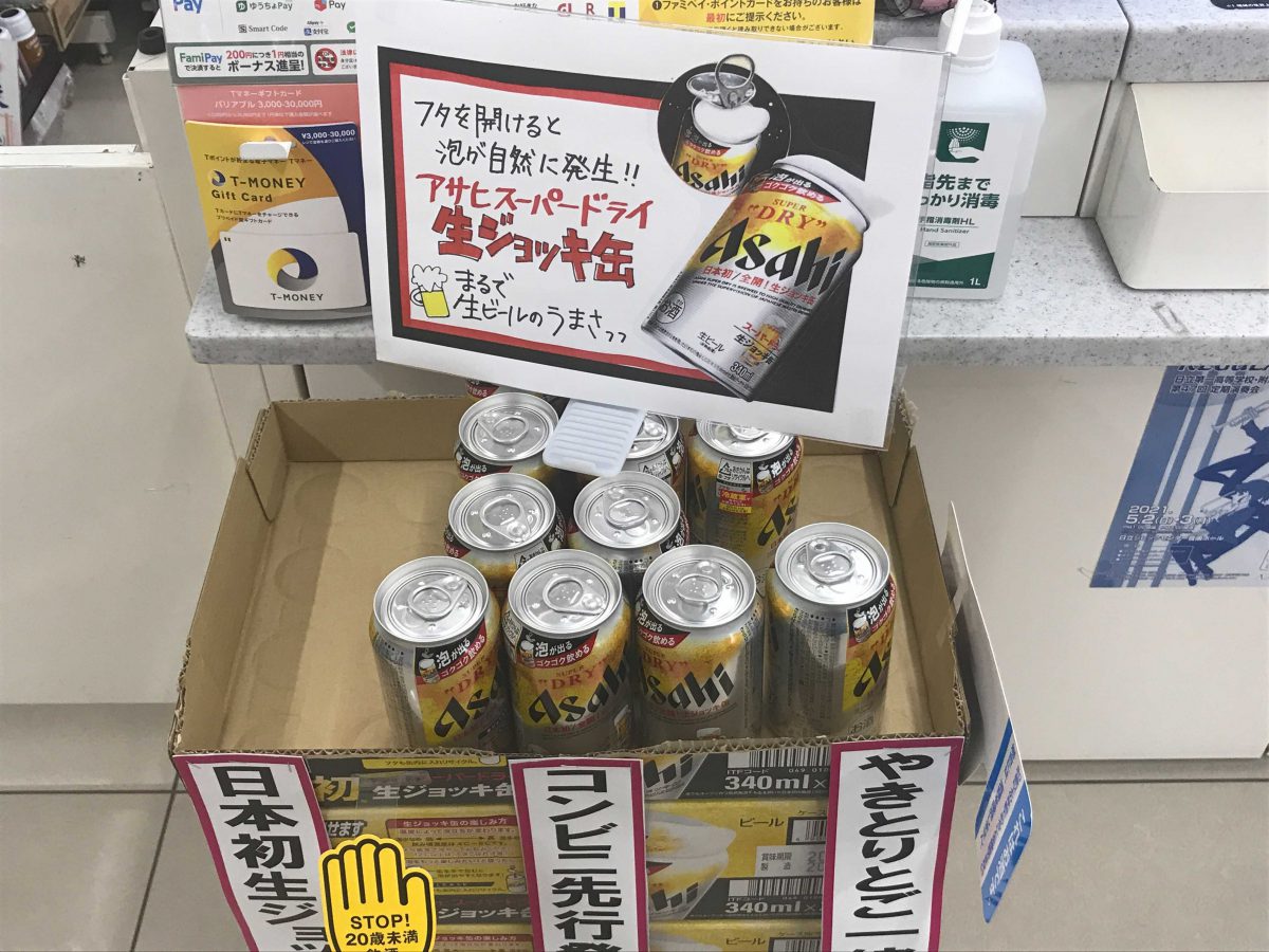アサヒ生ジョッキ缶 コンビニ先行販売も売れ過ぎて出荷停止 品薄商法丸出しだと話題に 秒刊sunday