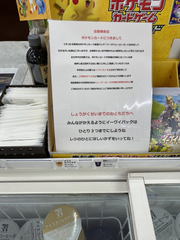 某コンビニのポケモンカード転売ヤー対策 ガチ過ぎるとネット上で話題に 秒刊sunday