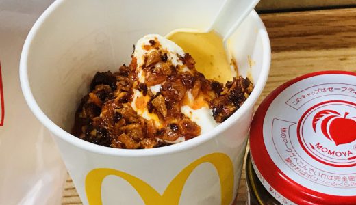 中国マクドナルドで人気の「食べるラー油アイス」を再現、実際に食べてみたところ・・・