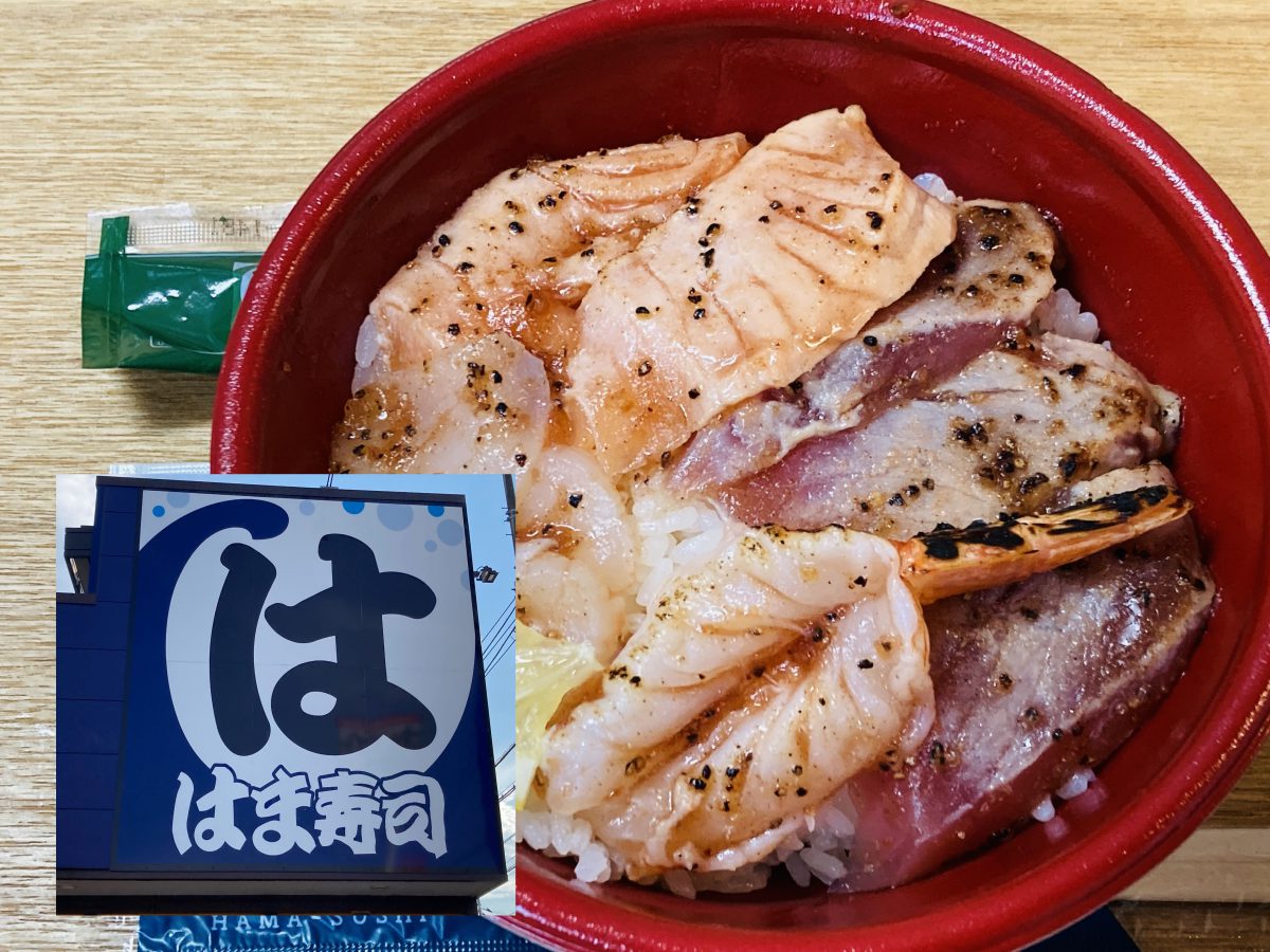 はま寿司　海鮮レアステーキ丼